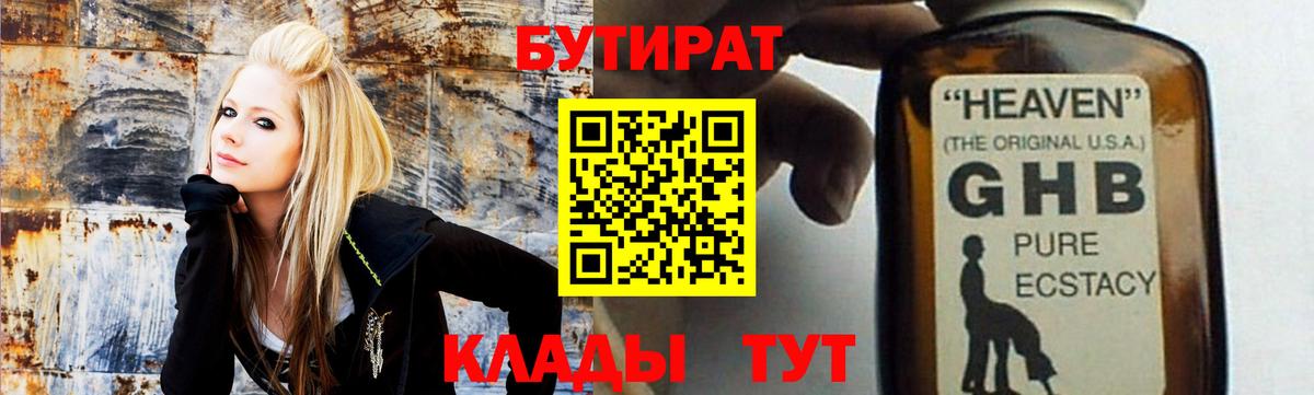 БУТИРАТ бутик  Вход с VPN  Коломна 