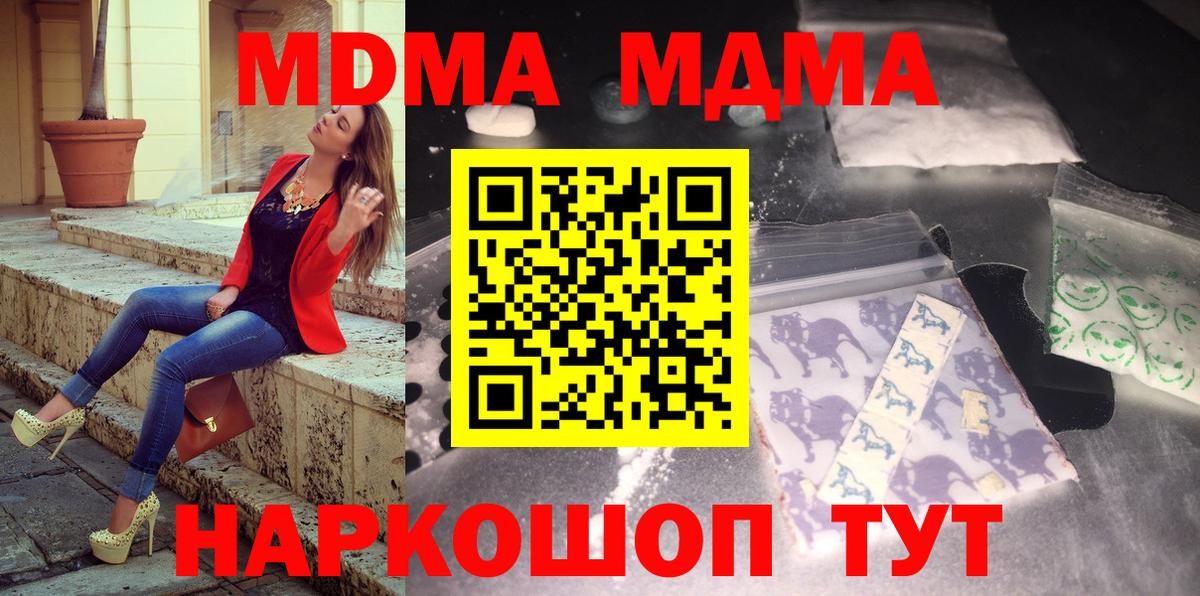 МДМА кристаллы Коломна