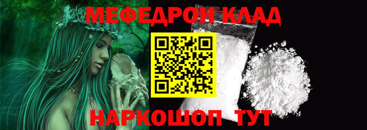 Меф мяу мяу  Коломна