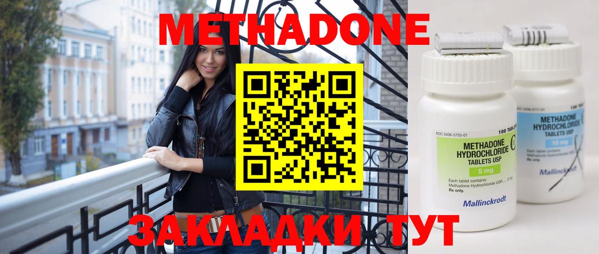 МЕТАДОН кристалл  Вход с VPN  Коломна  МЕТАДОН белоснежный 