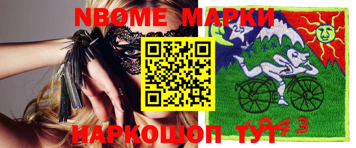 Марки NBOMe 1500мкг  Марки NBOMe 1500мкг  Вход с VPN  Коломна 